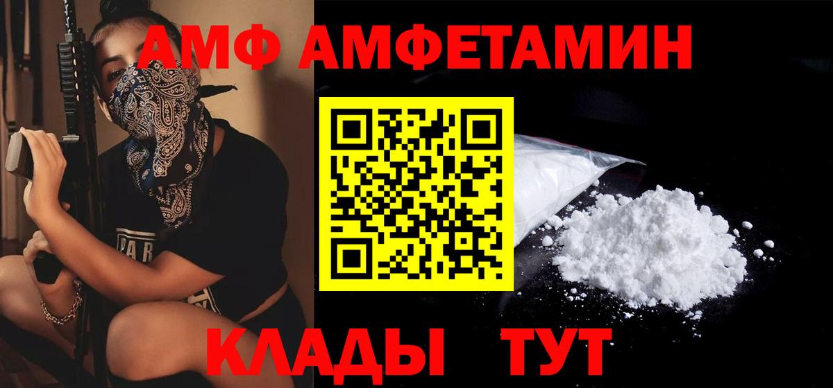 АМФ Розовый  Амфетамин  Великие Луки  Вход с VPN 