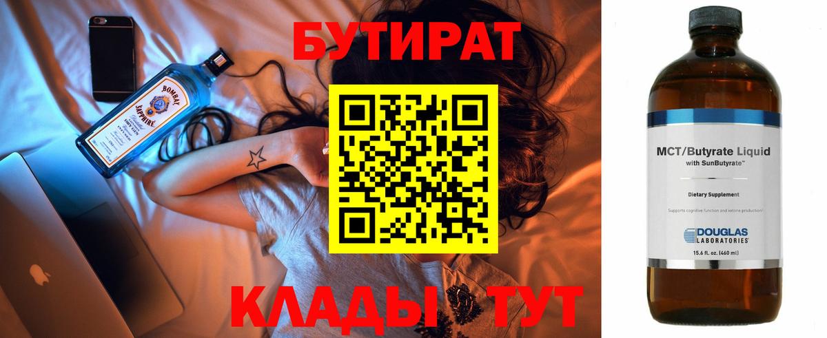 БУТИРАТ буратино  Вход с VPN  Бутират  Великие Луки 