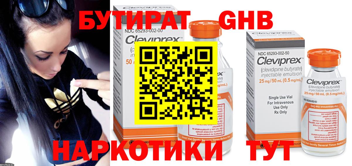 Бутират буратино Великие Луки