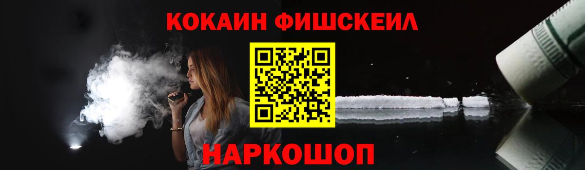 Великие Луки  Кокаин Fish Scale  Вход с VPN 