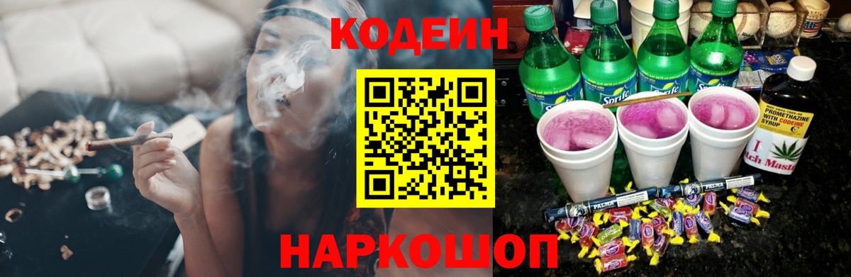 купить наркотик  Вход с VPN  Codein Purple Drank  Великие Луки  Кодеиновый сироп Lean Purple Drank 