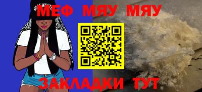 мяу мяу кристалл Волгодонск
