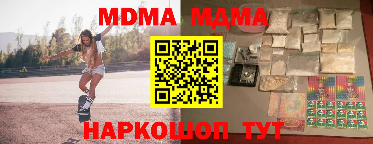 МДМА Molly Великие Луки