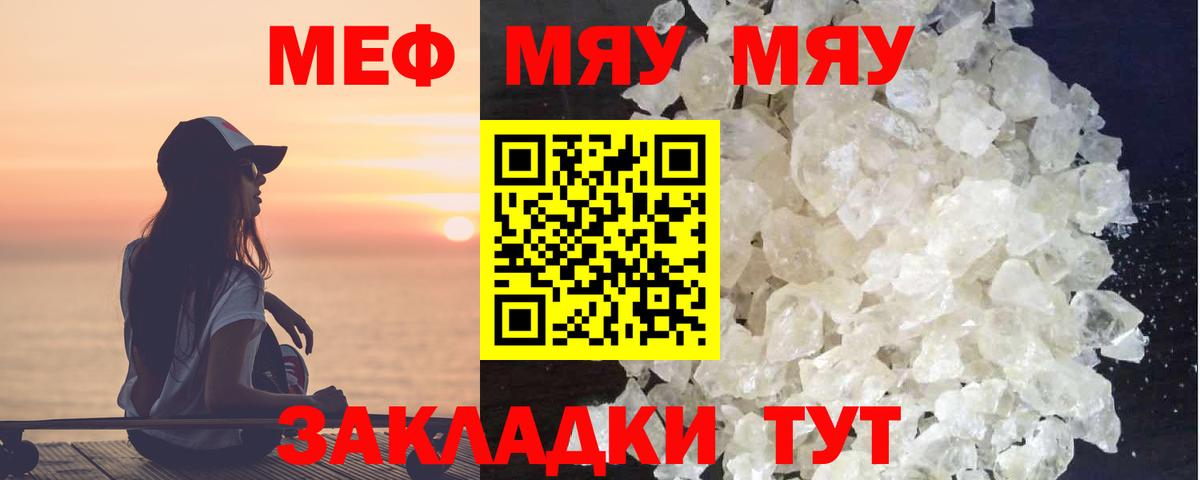 Меф мяу мяу кристаллы Великие Луки