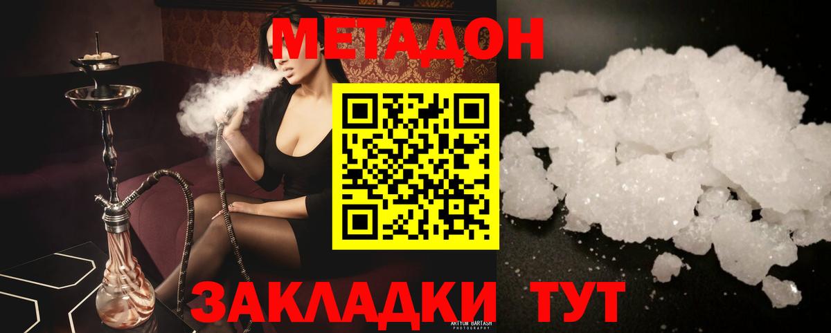 МЕТАДОН VHQ  МЕТАДОН methadone  Вход с VPN  MEGA зеркало  Великие Луки 