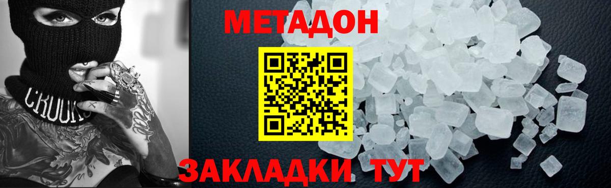 МЕТАДОН белоснежный Великие Луки
